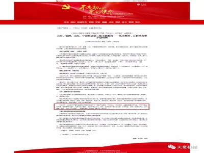 喜訊！《人民日?qǐng)?bào)》刊發(fā)天意機(jī)械黨支部"不忘初心 牢記使命"主題教育